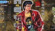 《转世铁汉》漫画全集下载