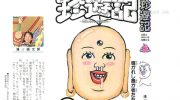 《珍游记》(日文版)漫画全集下载