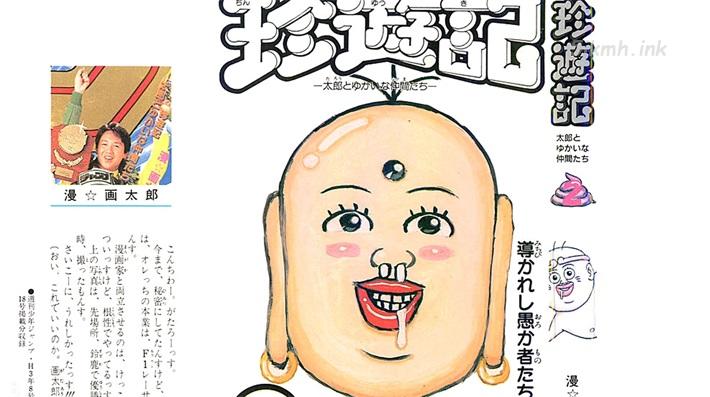 《珍游记》(日文版)漫画全集下载 《珍游记》(日文版)漫画全集下载