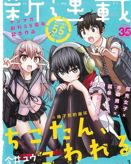 《稚子炭的崩坏》漫画全集下载