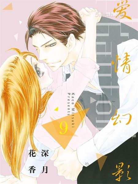 《爱如幻影》漫画全集下载