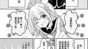 《俺♀是腐女子她♂是百合宅》漫画全集下载