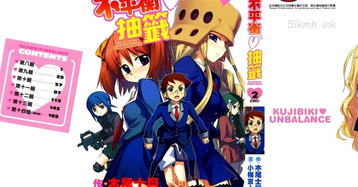 《不平衡抽签》漫画全集下载 《不平衡抽签》漫画全集下载