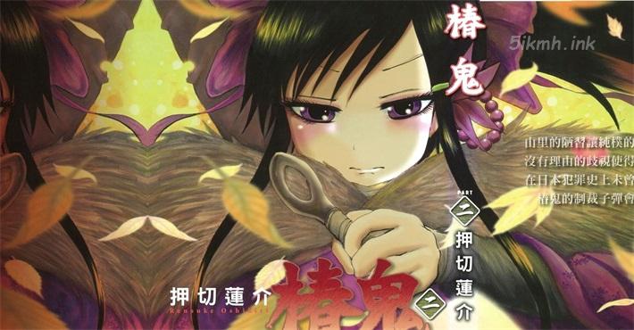 《椿鬼》漫画全集下载 《椿鬼》漫画全集下载
