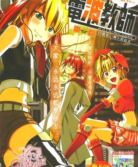 《电波教师》漫画全集下载 《电波教师》漫画全集下载
