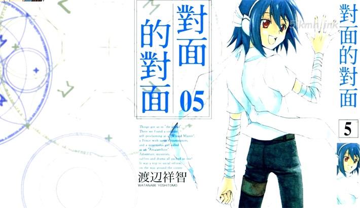 《对面的对面》漫画全集下载 《对面的对面》漫画全集下载