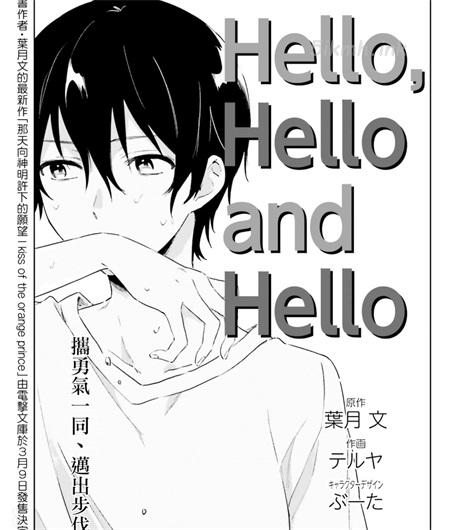 《Hello,hello and hello》漫画全集下载