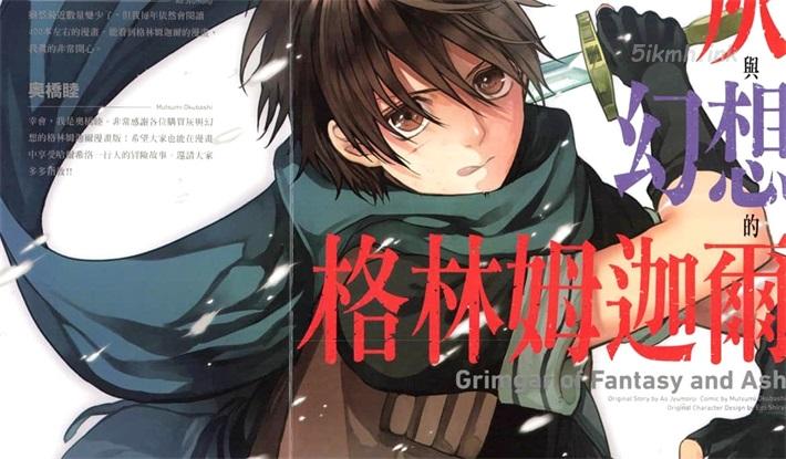 《灰与幻想的格林姆迦尔》漫画全集下载 《灰与幻想的格林姆迦尔》漫画全集下载