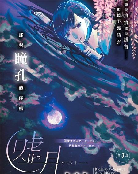 《谎月》漫画全集下载
