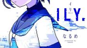 《ILY．》漫画全集下载