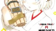 《呐喊吧神社》漫画全集下载