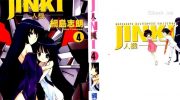 《JINKI人机》漫画全集下载
