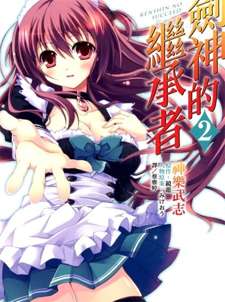 《剑神之继承者》漫画全集下载