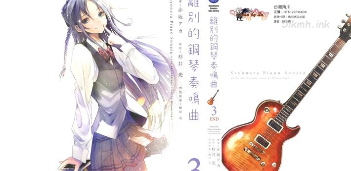 《离别的钢琴奏鸣曲》漫画全集下载 《离别的钢琴奏鸣曲》漫画全集下载
