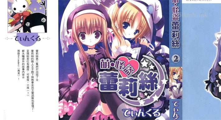 《萌‧怪盗蕾莉丝》漫画全集下载