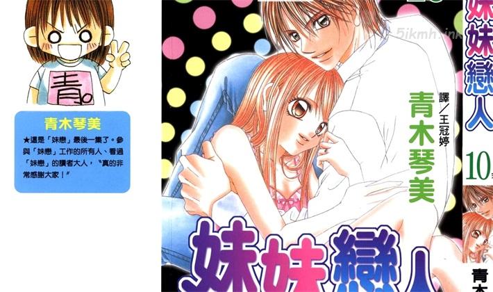  《妹妹恋人》漫画全集下载