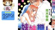 《妹妹恋人》漫画全集下载