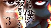 《亲爱的我饱含杀意》漫画全集下载