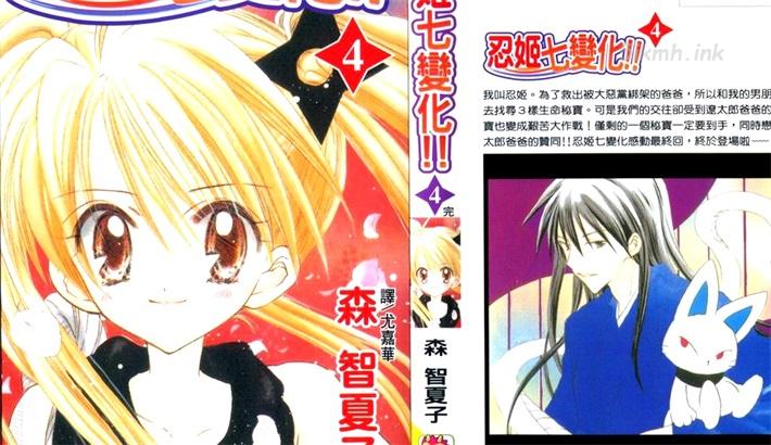 《忍姬七变化》漫画全集下载