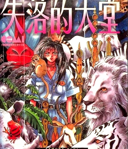 《失落的天堂》漫画全集下载