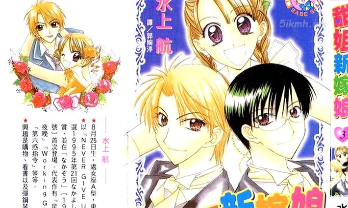 《甜姐新嫁娘》漫画全集下载 《甜姐新嫁娘》漫画全集下载