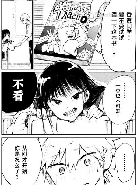 《香贺同学的咬癖症》漫画全集下载