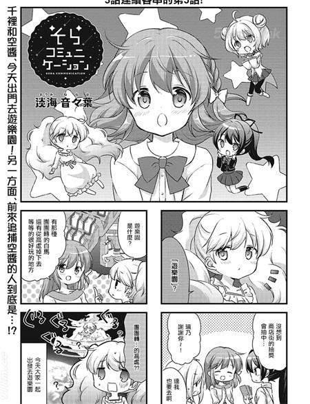 《星空交流》漫画全集下载 《星空交流》漫画全集下载