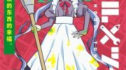 《学园x制作》漫画全集下载