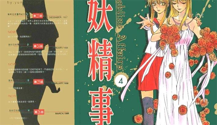 《妖精事件》漫画全集下载 《妖精事件》漫画全集下载