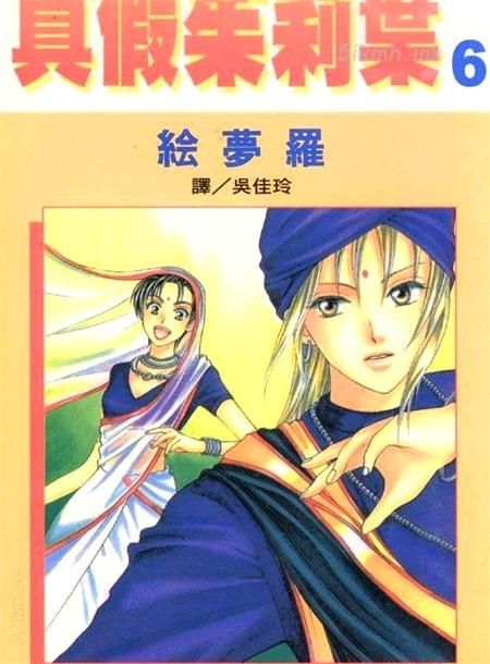 《真假茱莉叶》漫画全集下载 《真假茱莉叶》漫画全集下载