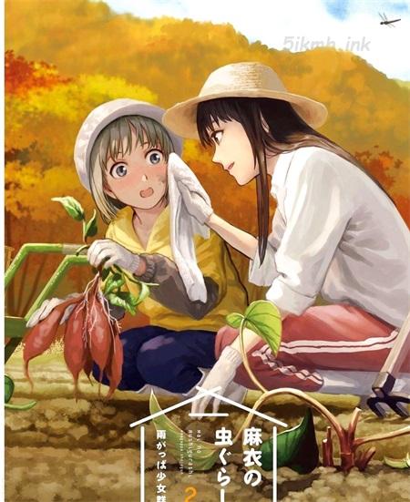 《麻衣与虫的日常》漫画全集下载