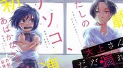 《大上同学，暴露了心声。》漫画全集下载