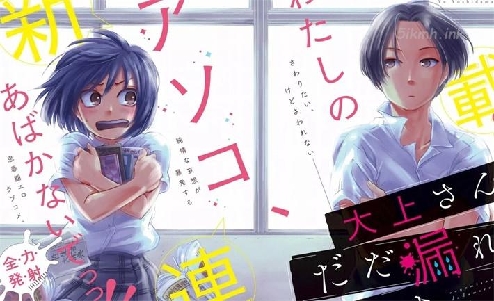 《大上同学,暴露了心声。》漫画全集下载 《大上同学,暴露了心声。》漫画全集下载