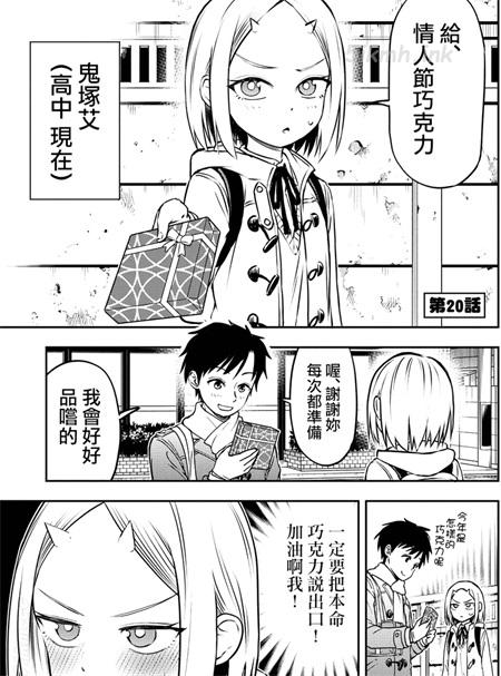 《鬼塚酱与触田君》漫画全集下载