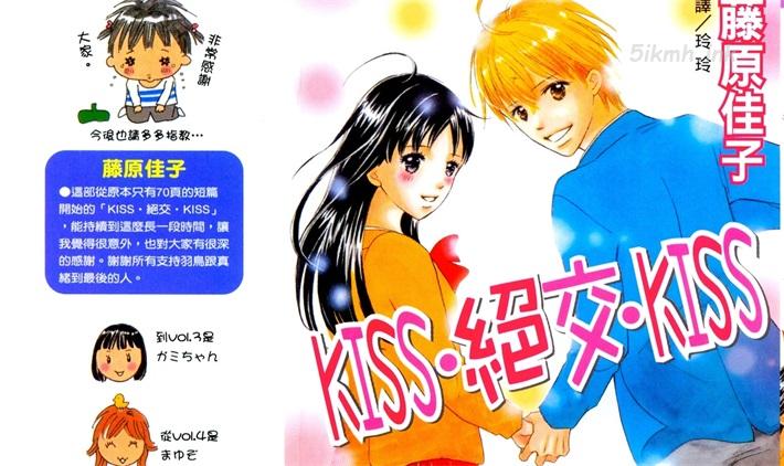 《kiss·绝交·kiss》漫画全集下载 《kiss·绝交·kiss》漫画全集下载