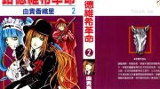 《路德维希革命》漫画全集下载