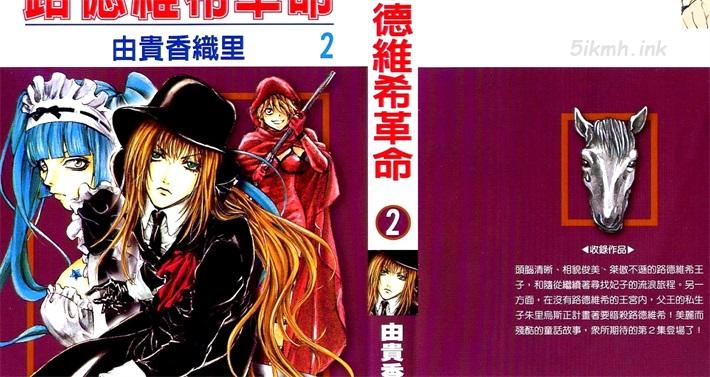 《路德维希革命》漫画全集下载 《路德维希革命》漫画全集下载