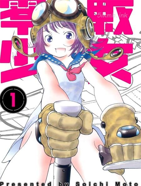 《零战少女》漫画全集下载 《零战少女》漫画全集下载