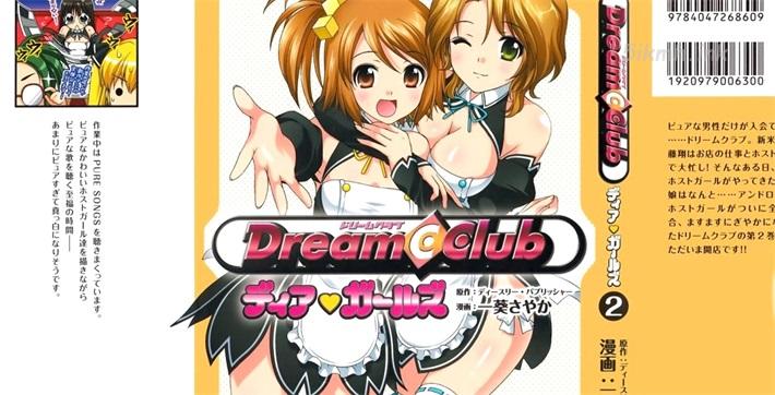 《梦幻俱乐部Dear Girls》漫画全集下载 《梦幻俱乐部Dear Girls》漫画全集下载