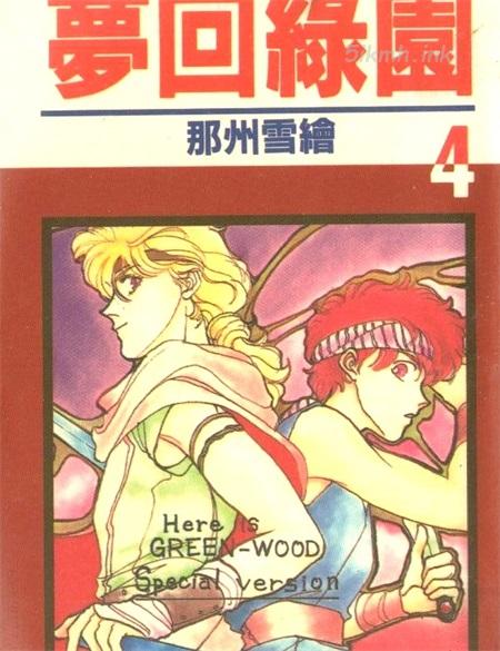 《梦回绿园》漫画全集下载 《梦回绿园》漫画全集下载