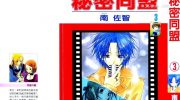 《秘密同盟》漫画全集下载