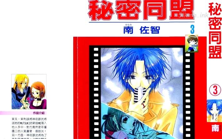《秘密同盟》漫画全集下载 《秘密同盟》漫画全集下载