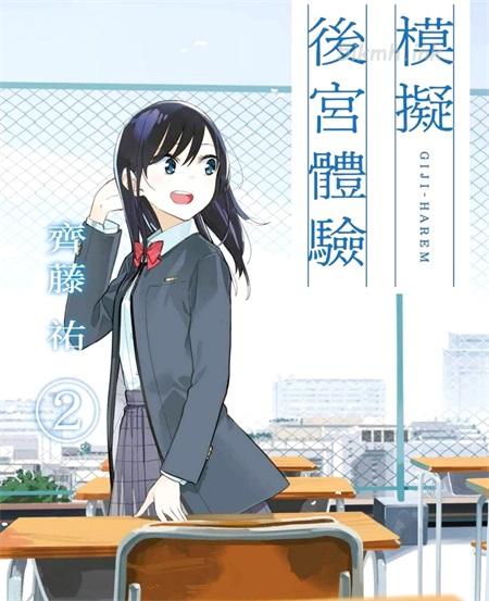 《疑似后宫》漫画全集下载