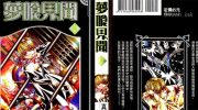 《梦喰见闻》漫画全集下载