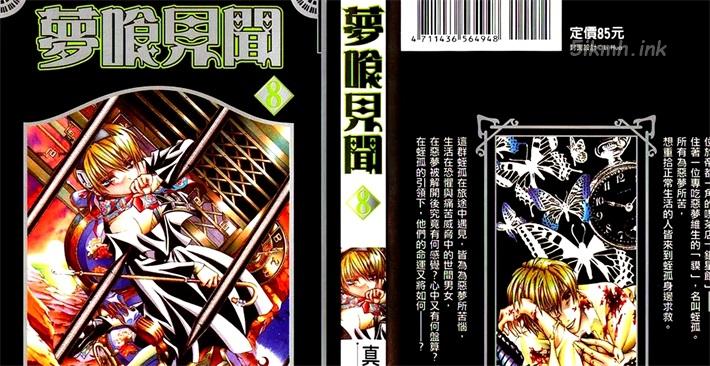 《梦喰见闻》漫画全集下载