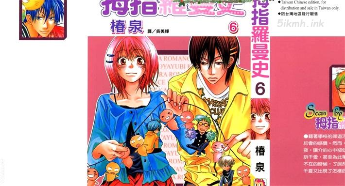 《拇指罗曼史》漫画全集下载 《拇指罗曼史》漫画全集下载