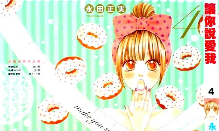 《让你说爱我》漫画全集下载 《让你说爱我》漫画全集下载