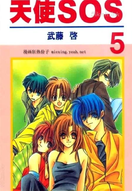 《天使SOS》漫画全集下载 《天使SOS》漫画全集下载