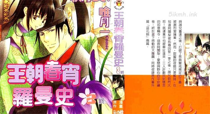  《王朝春宵罗曼史》漫画全集下载