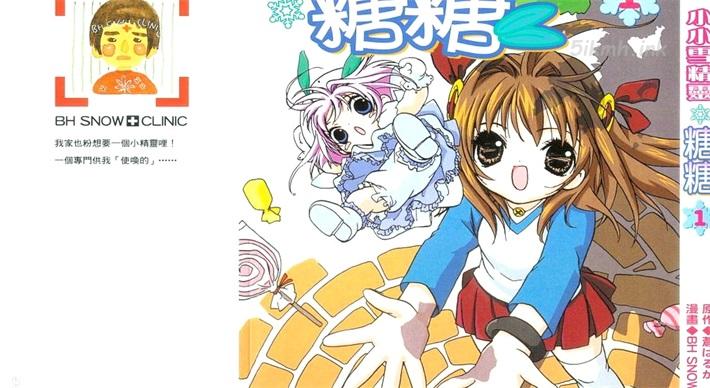 《小小雪精灵糖糖》漫画全集下载 《小小雪精灵糖糖》漫画全集下载